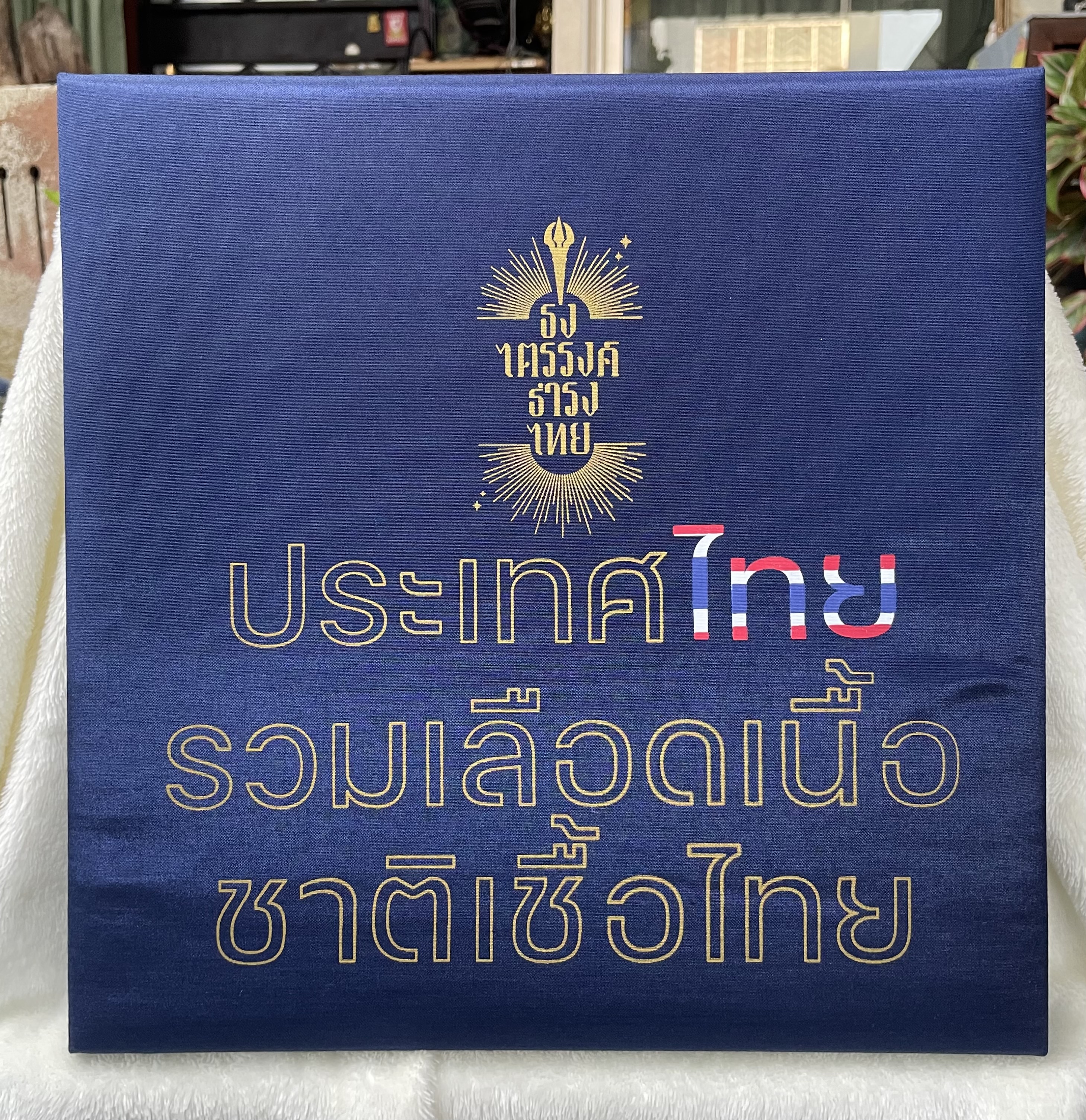 Rare Item ชุดของที่ระลึก ธงไตรรงค์ ธำรงไทย อาร์มแสดงประวัติธงชาติไทย พิพิธภัณฑ์ธงชาติไทย (Limited Edition)
