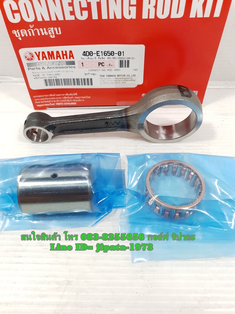 (Fino) ชุดก้านสูบ Yamaha Fino,Mio แท้