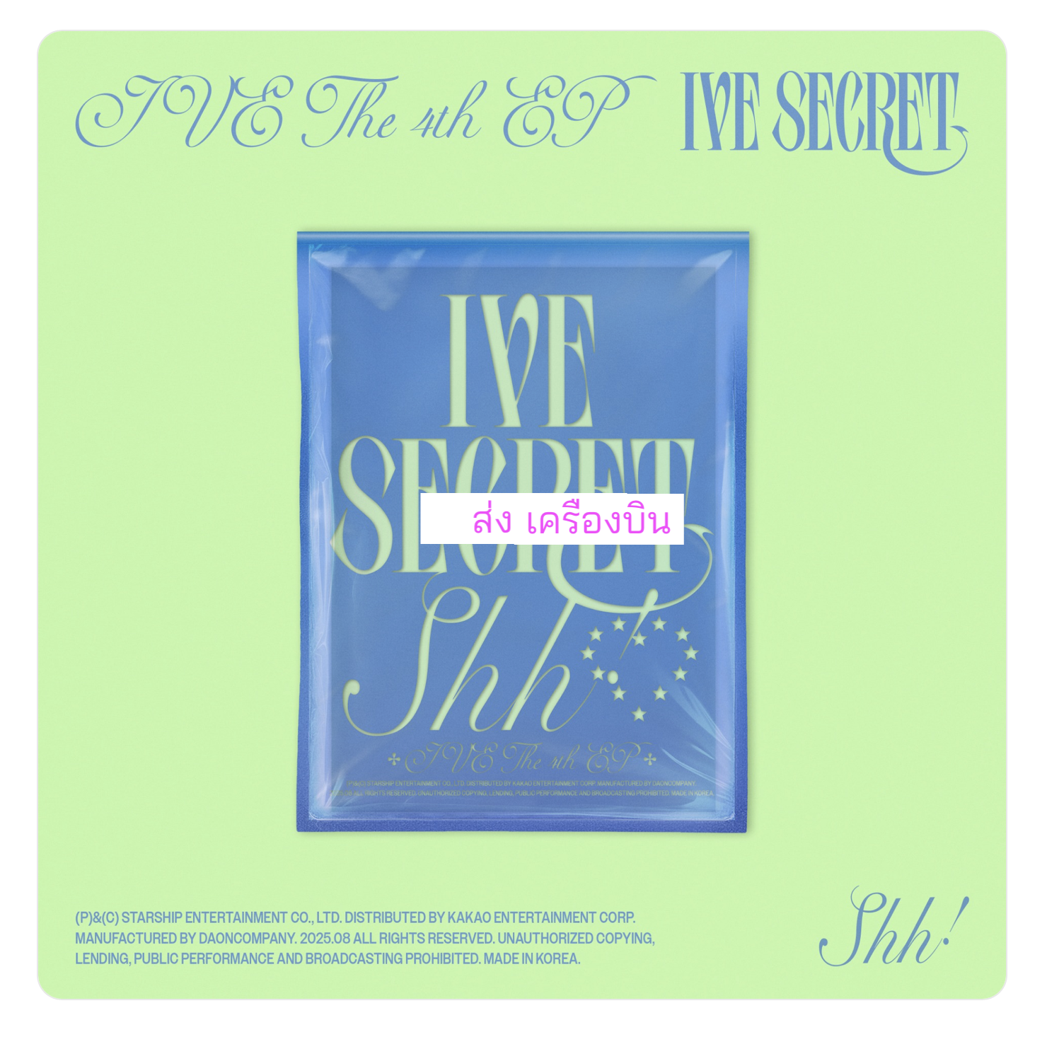 IVE - IVE 4th EP ＜IVE SECRET＞ แบบ. Shh! ver. ได้การ์ดแถมเพิ่ม จาก starship. - ส่งเครืองบิน