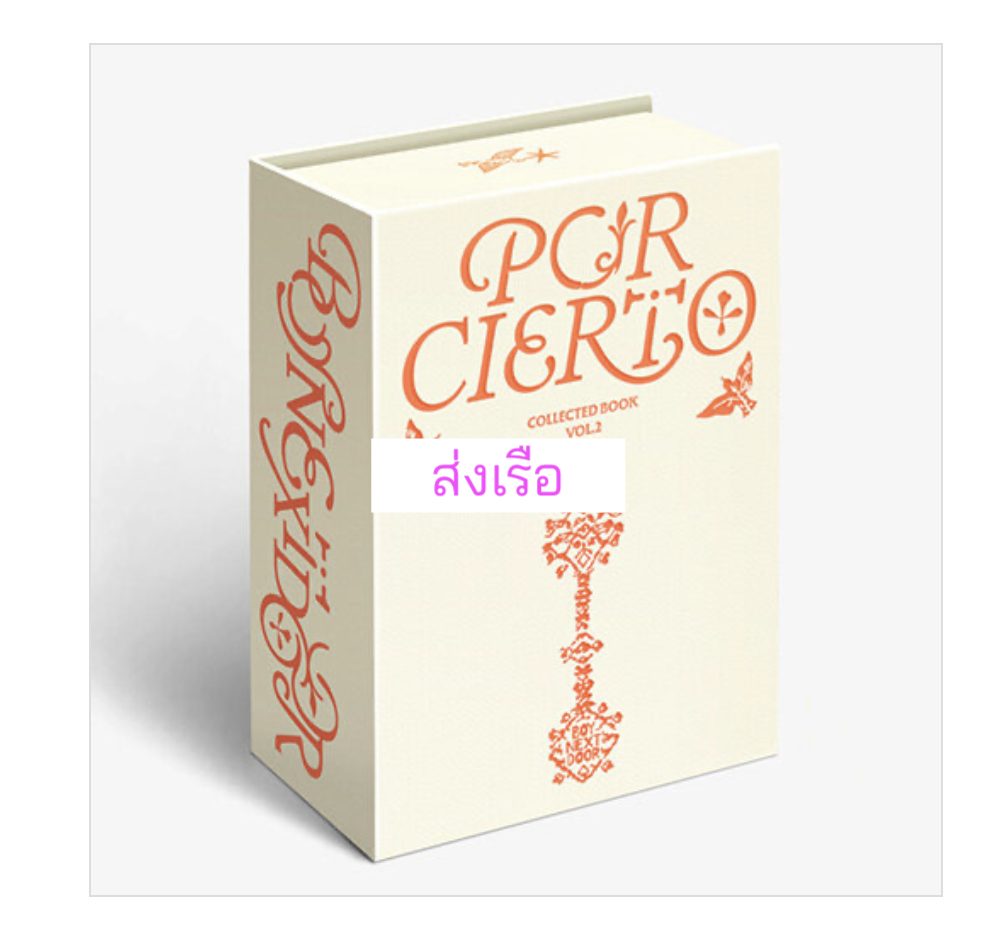 BOYNEXTDOOR - BOYNEXTDOOR COLLECTED BOOK VOL.2 - ส่งเรือ