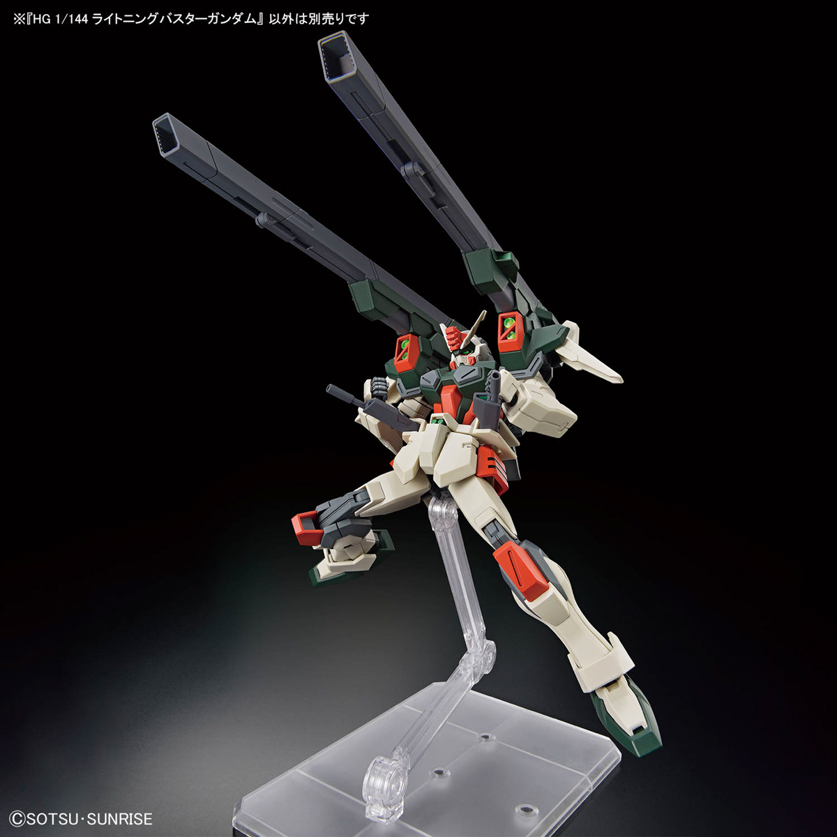 HGCE 1/144 Lighting Buster Gundam