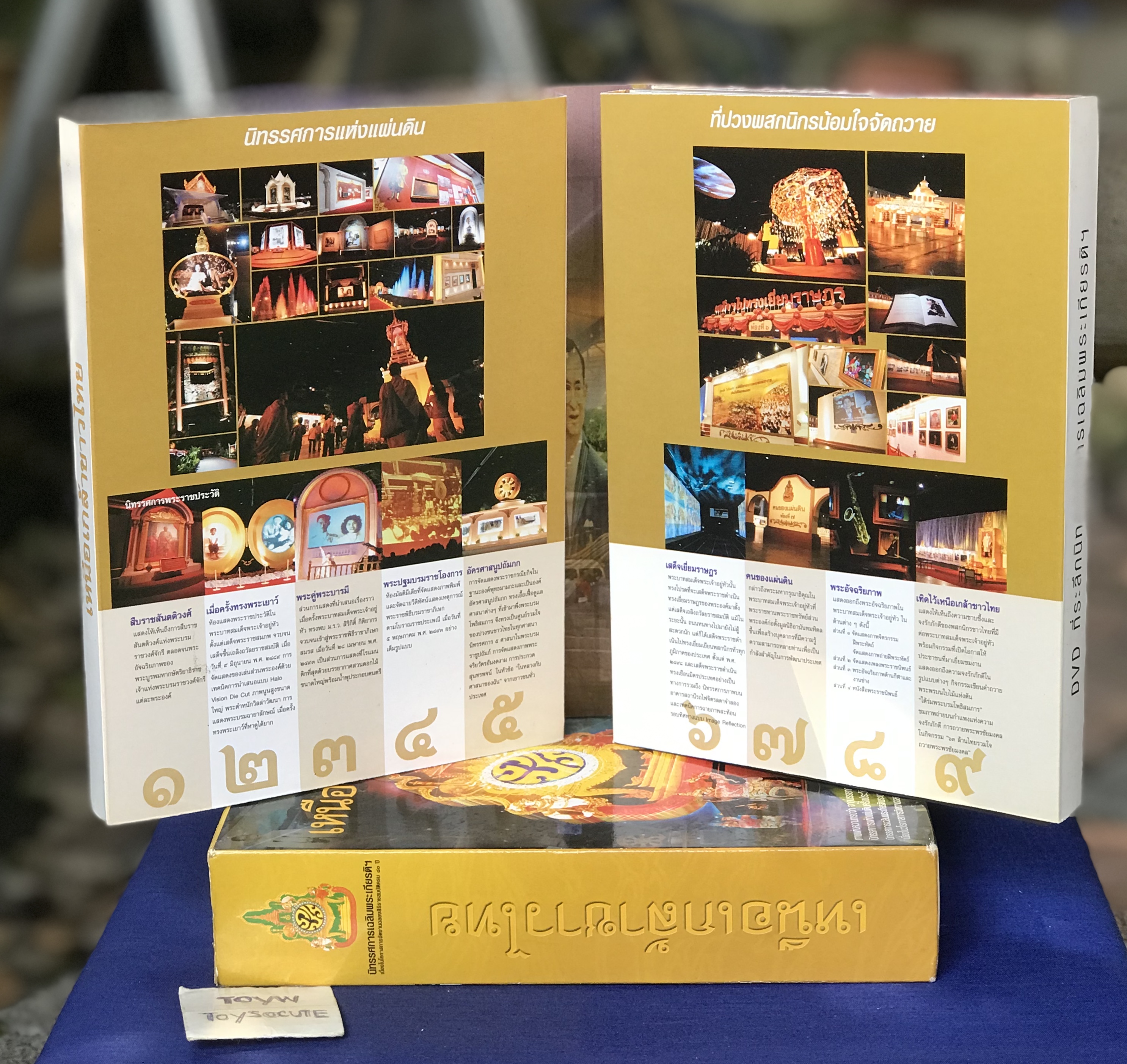 DVD 6 แผ่น ดีวีดีนิทรรศการแห่งแผ่นดิน เหนือเกล้าชาวไทย เฉลิมพระเกียรติ วาระฉลองสิริราชสมบัติ 60 ปี ในหลวง รัชกาลที่ 9