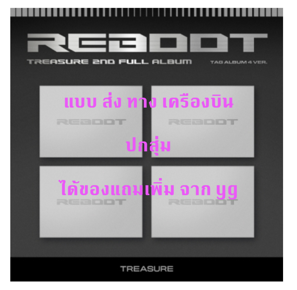 TREASURE - 2ND FULL ALBUM [REBOOT] - แบบ YG TAG ALBUM ปกสุ่ม - ได้ของแถมเพิ่ม จาก yg - ส่งเครืองบิน