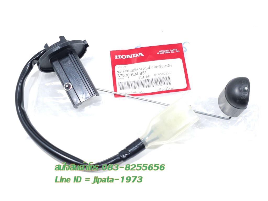 (Forza 300) ชุดลูกลอยวัดระดับน้ำมันเชื้อเพลิง Honda Forza 300 ปี 2013 แท้