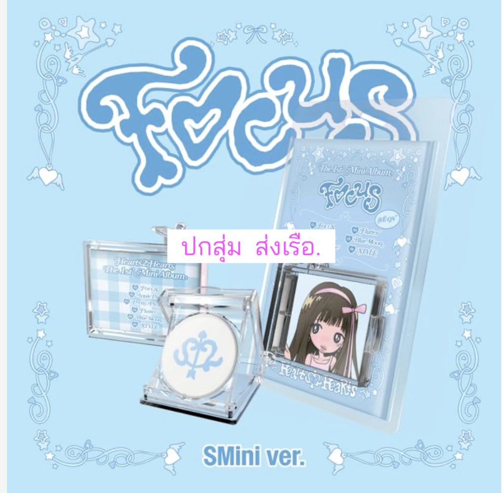 Hearts2Hearts - 1st Mini Album [FOCUS] แบบ SMini Ver. (SMART ALBUM) ปกสุ่ม - ส่งเรือ.