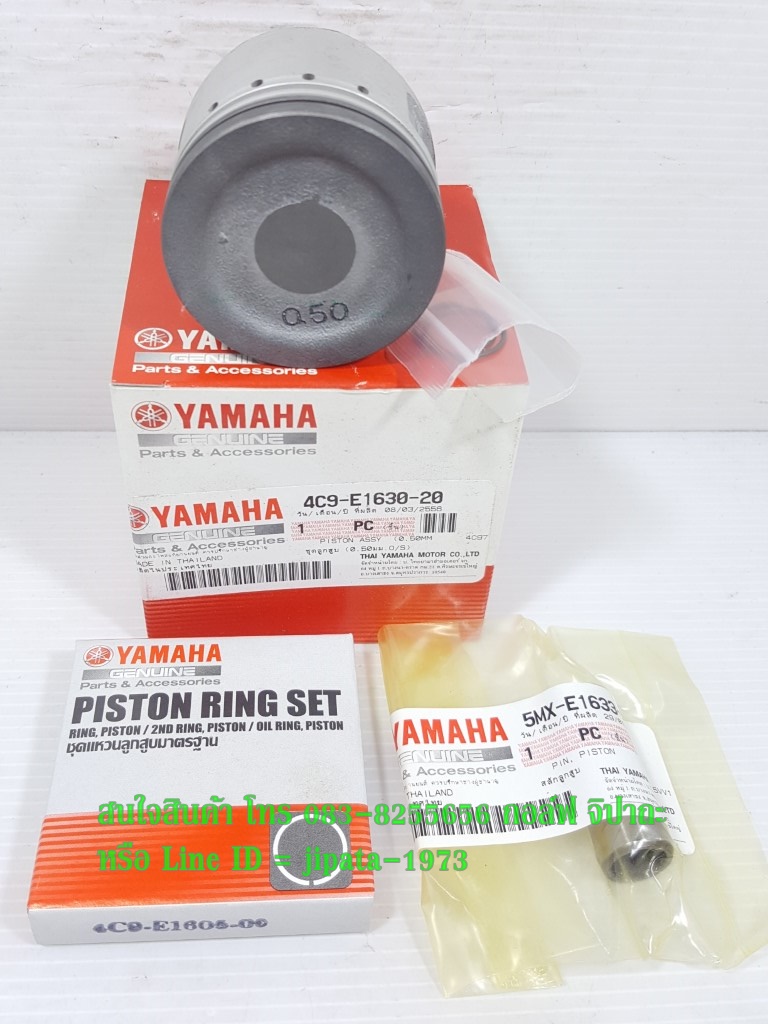 (Mio) ชุดลูกสูบและแหวน Yamaha Mio,Fino,Nouvo แท้