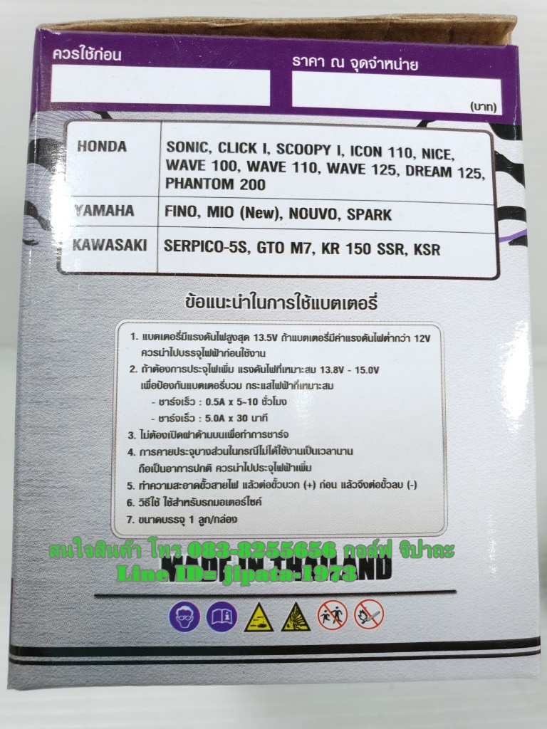 แบตเตอรี ยี่ห้อ OD รุ่น YTZ5 สำหรับ Honda Wave,Sonic,Wave 110 i