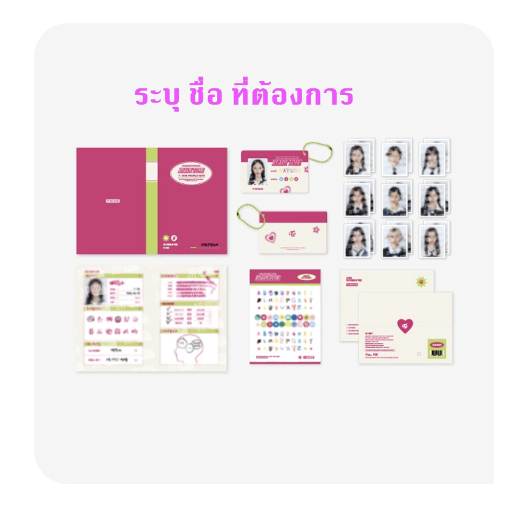 TWICE - ของสะสม ready to be - Twice id set ระบุชื่อ - ส่ง เครื่องบิน