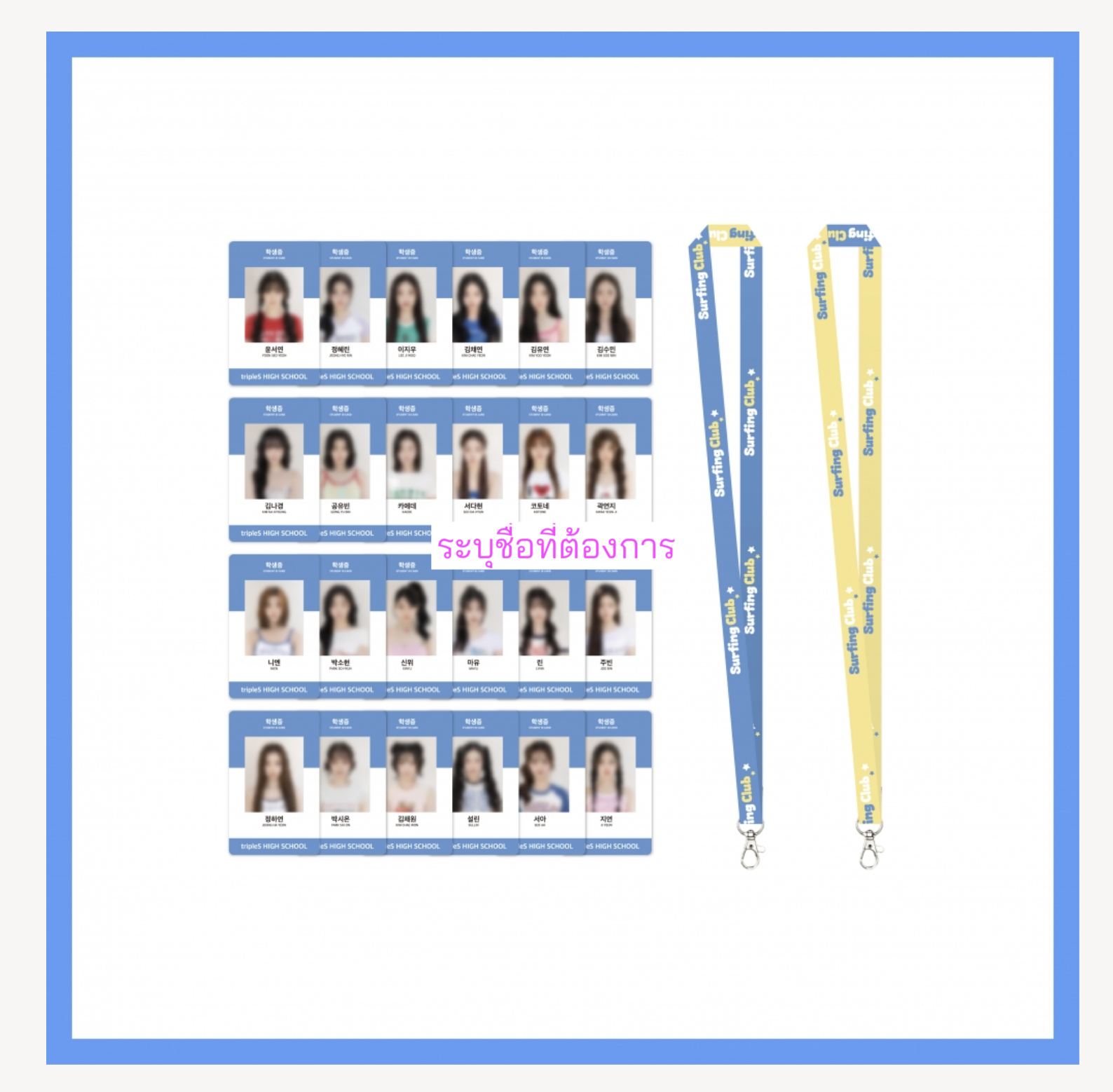tripleS - 2025 tripleS FANMEETING [서핑 동아리 1기 발대식] OFFICIAL MD - student id card & lanyard set ระบุ ชื่อที่ต้องการ