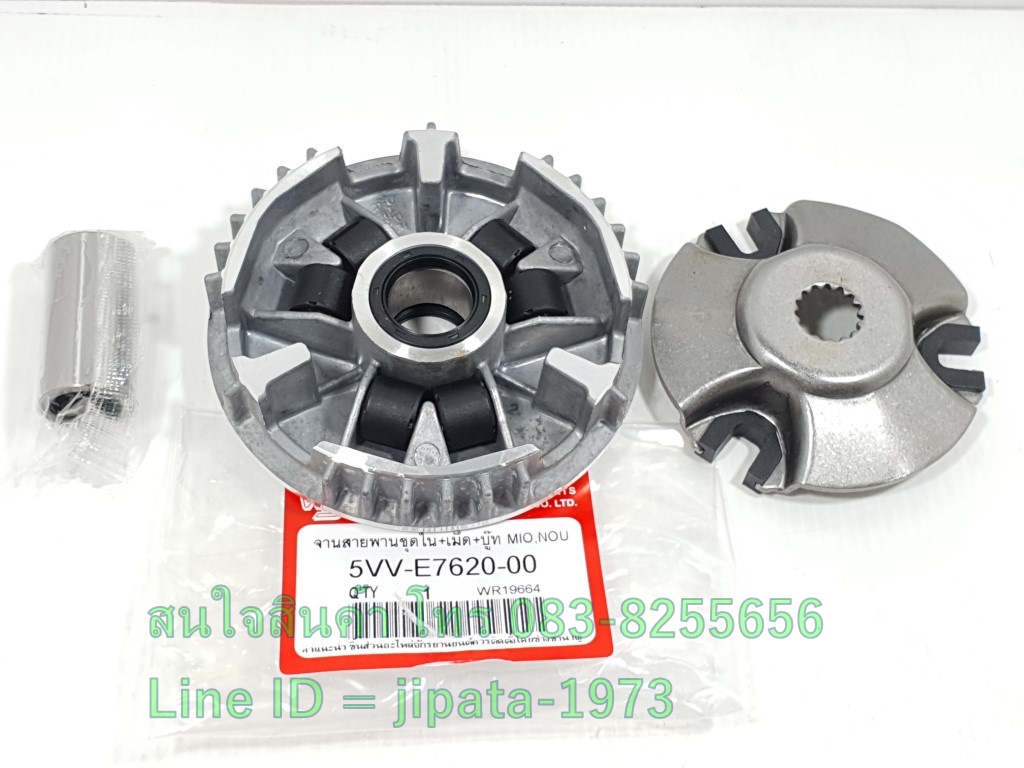 (MIO) ชุดล้อขับสายพานหน้า ชุดใหญ่ Yamaha Mio งานเกรดเอ