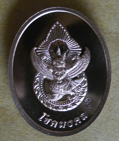 พระเจ้าตากสินมหาราช ด้านหลังครุฑดวงตรามหาเดช วัดตรีทศเทพ ปี 55