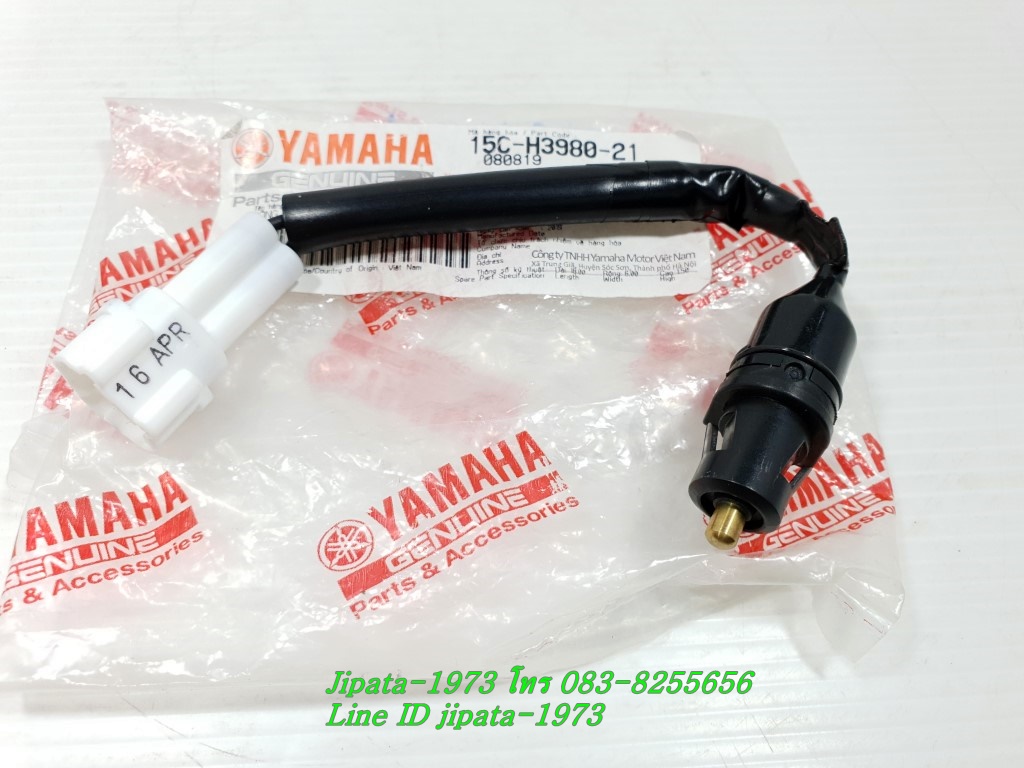 (Nouvo SX) ชุดสวิทช์ไฟเบรคหน้า Yamaha Nouvo SX แท้
