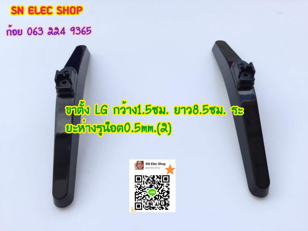 ขาตั้ง LG กว้าง1.5ซม. ยาว8.5ซม. ระยะห่างระหว่างรูน็อต 0.5mm. (2)