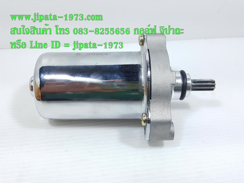 มอเตอร์สตาร์ทแต่ง โมลูกโต สำหรับรถหลายรุ่น(เลือกสินค้าด้านใน)