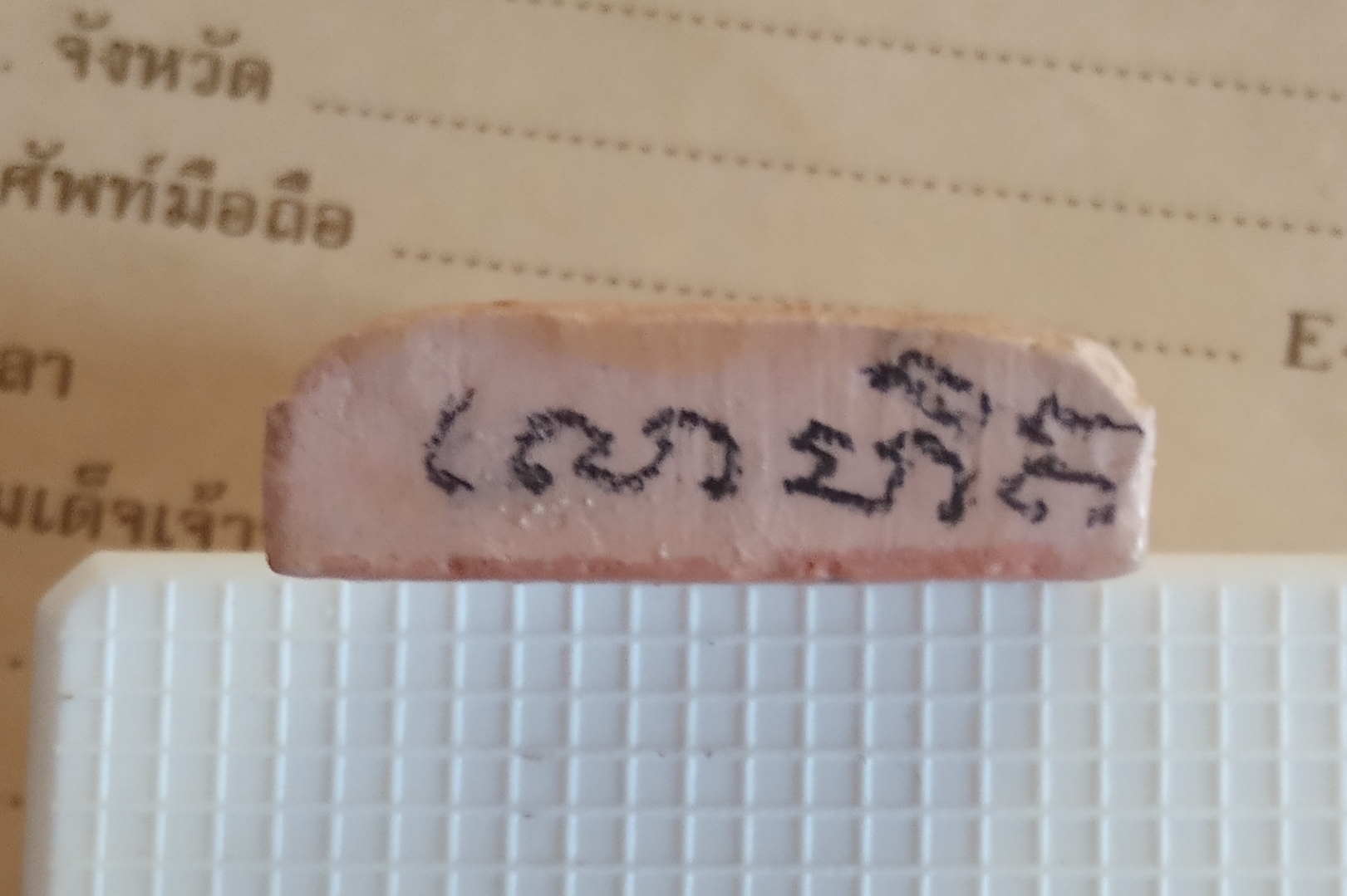 พระผงจักรพรรดิ์ ผสมโลหิตธาตุ เคลือบ หลวงตาม้า วัดถ้ำเมืองนะ หายาก