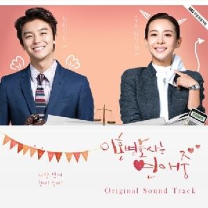 ซีรีย์เกาหลี Divorce Lawyer in Love O.S.T - SBS Drama