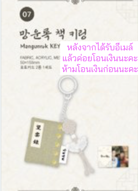 ของสะสมซีรีย์เกาหลี.Bon Appétit, Your Majesty Pop-up MD รอบ online -Mangunrok Keyring