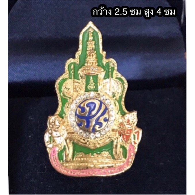 ชิ้นละ 350 บาท เข็มกลัด ตราสัญลักษณ์ พระราชพิธีมหามงคล ในหลวงรัชกาลที่ 9