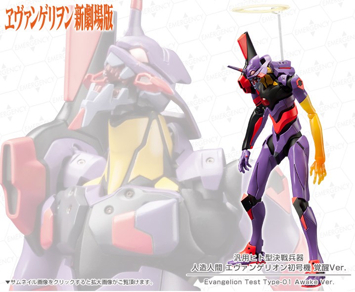Rebuild of Evangelion 1/400 Evangelion Test Type-01 Awake Ver.