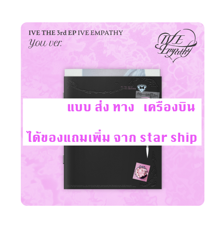 IVE -IVE THE 3rd EP IVE EMPATHY - แบบ You ver. ได้ การ์ด แถมเพิ่ม จาก starship - ส่งเครืองบิน