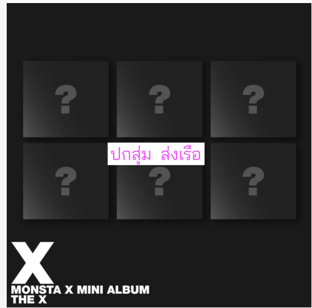 MONSTA X - 13TH MINI ALBUM [THE X] แบบ DIGIPACK VER. (Limited Edition) ปกสุ่ม - ส่งเรือ