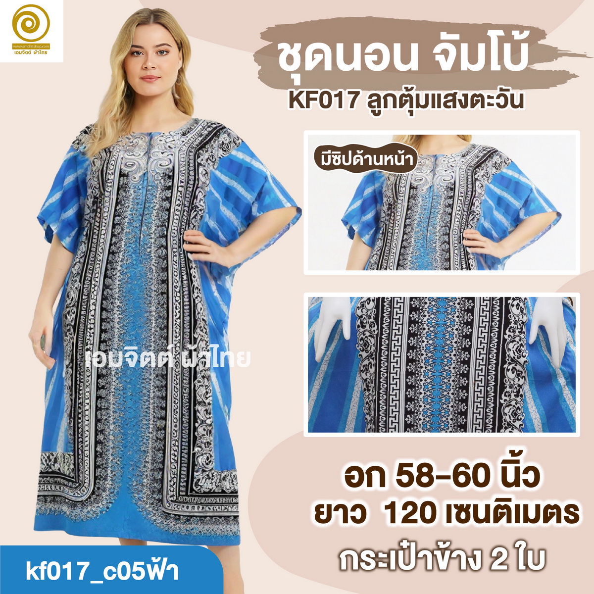 [KF017] ชุดใส่อยู่บ้าน จัมโบ้ ใส่สบายสุด ๆ สำหรับสาวพลัสไซซ์