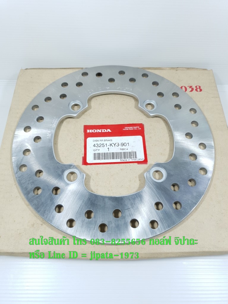 (CBR 250 ) จานเบรคหลัง Honda CBR 250 แท้