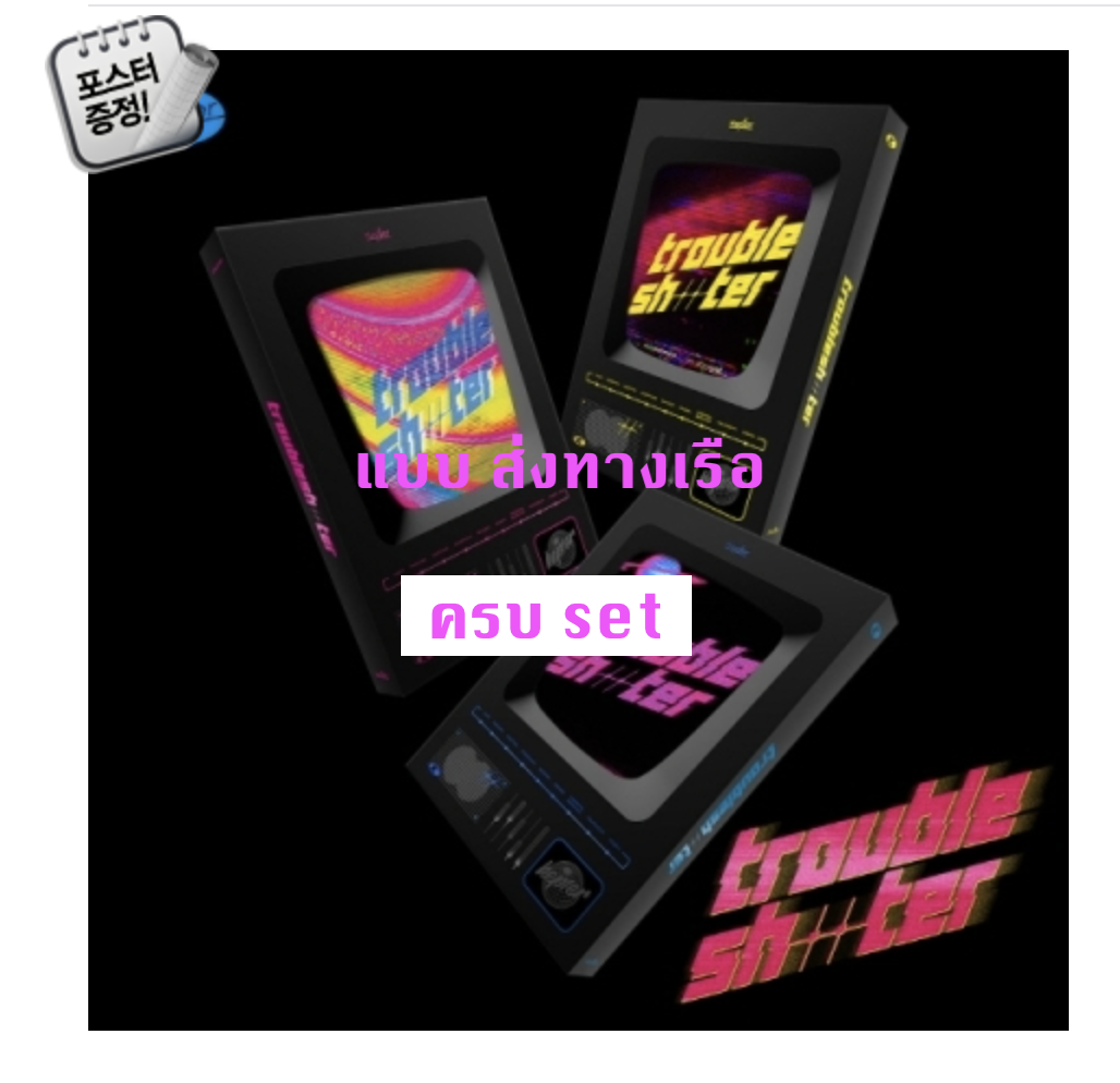 Kep1er - Kep1er The 3rd Mini Album [TROUBLESHOOTER] แบบ ครบ set + โสเตอร์ พร้อมกระบอกโปสเตอร์ - ส่งเรือ