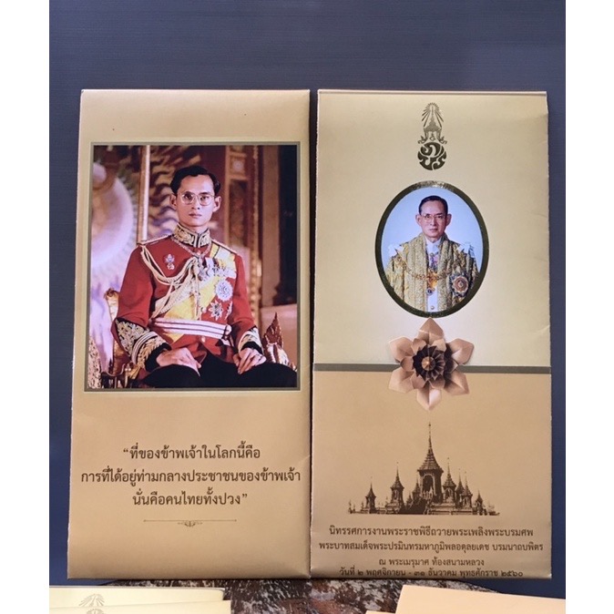 แผ่นพับนิทรรศการงานพระราชพิธีถวายพระเพลิงพระบรมศพ ในหลวงรัชกาลที่ 9 ณ พระเมรุมาศ ท้องสนามหลวง วันที่ ๒ พฤศจิกายน - ๓๑ ธันวาคม พุทธศักราช ๒๕๖๐
