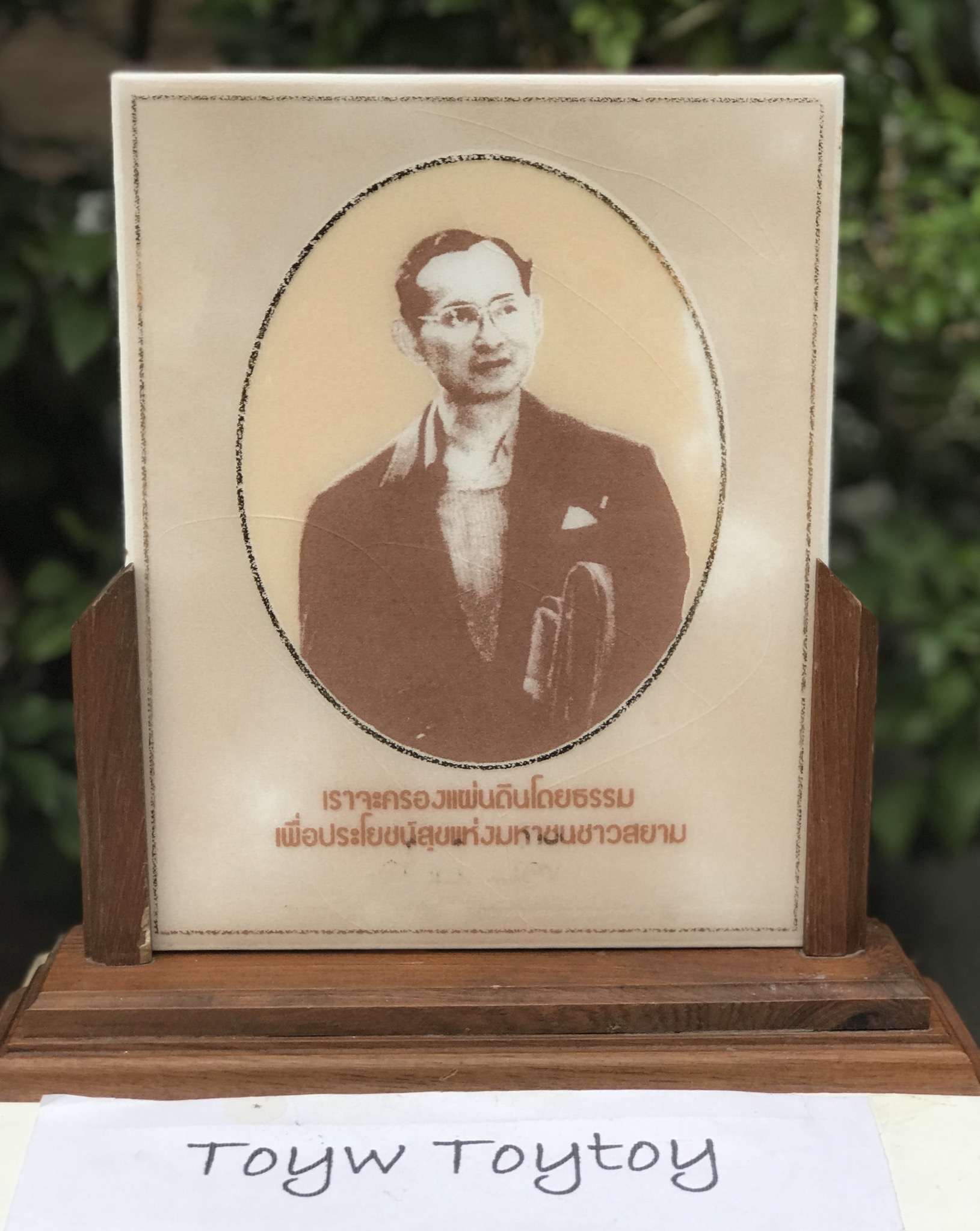 ภาพในหลวงรัชกาลที่ 9 บนกระเบื้องเคลือบ พร้อมฐานตั้งไม้