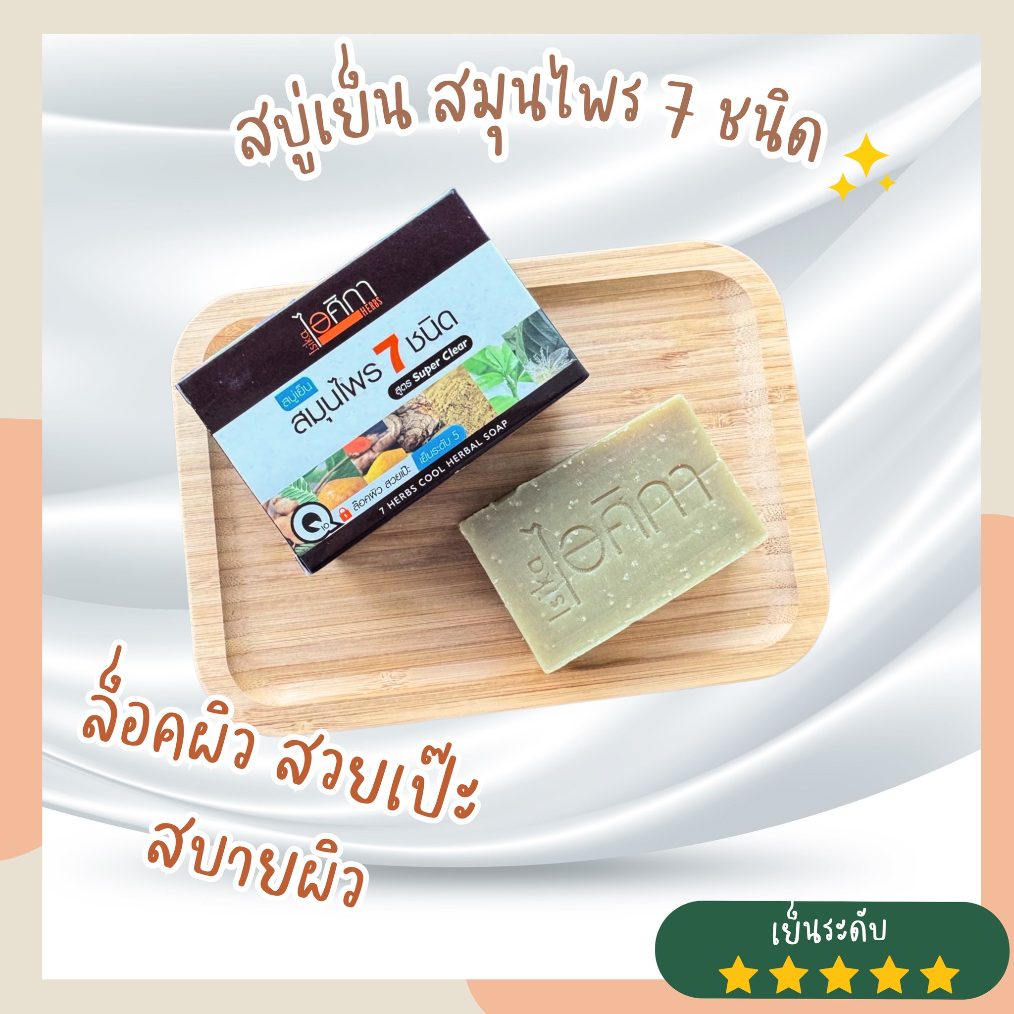 สบู่ไอศิกา