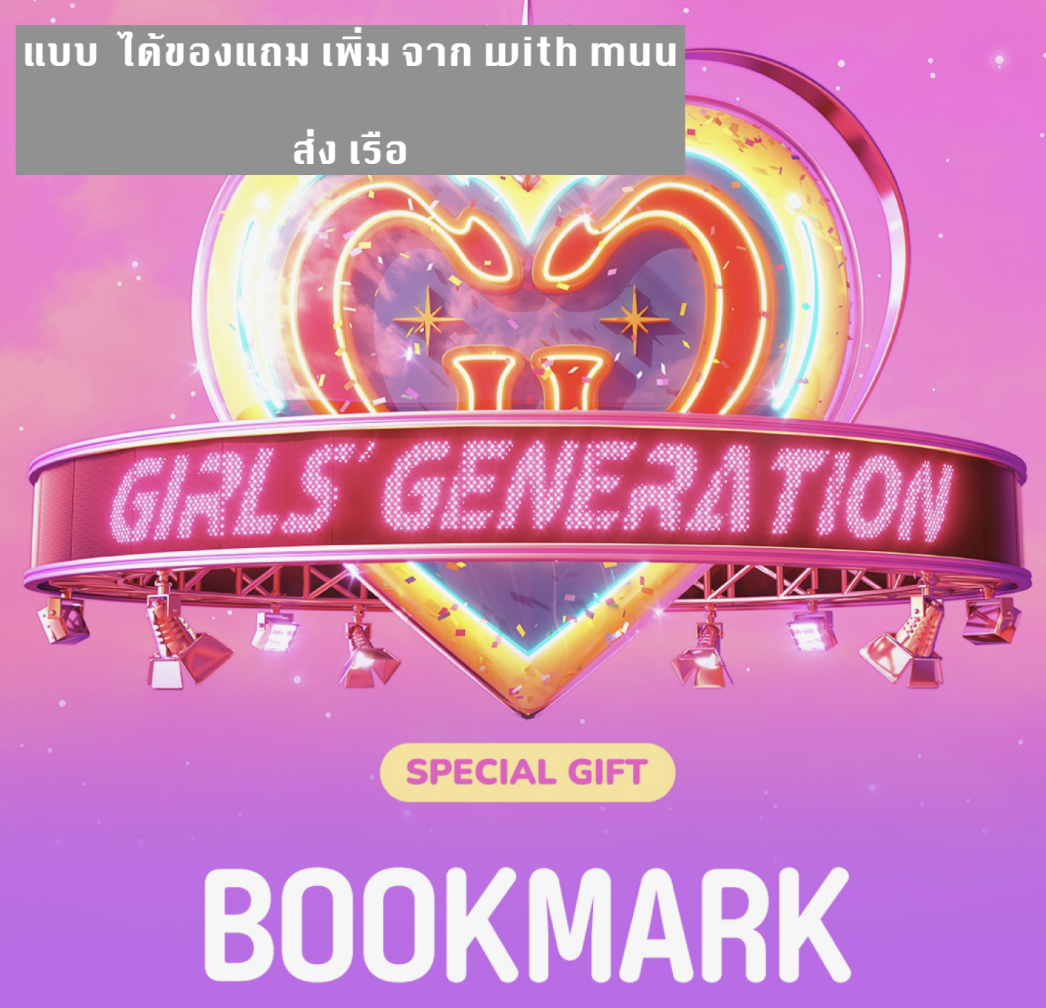 GIRLS' GENERATION - The 7th Album [FOREVER 1] แบบ special ver ได้ของแถม เพิ่ม จาก with muu - ส่ง เรือ