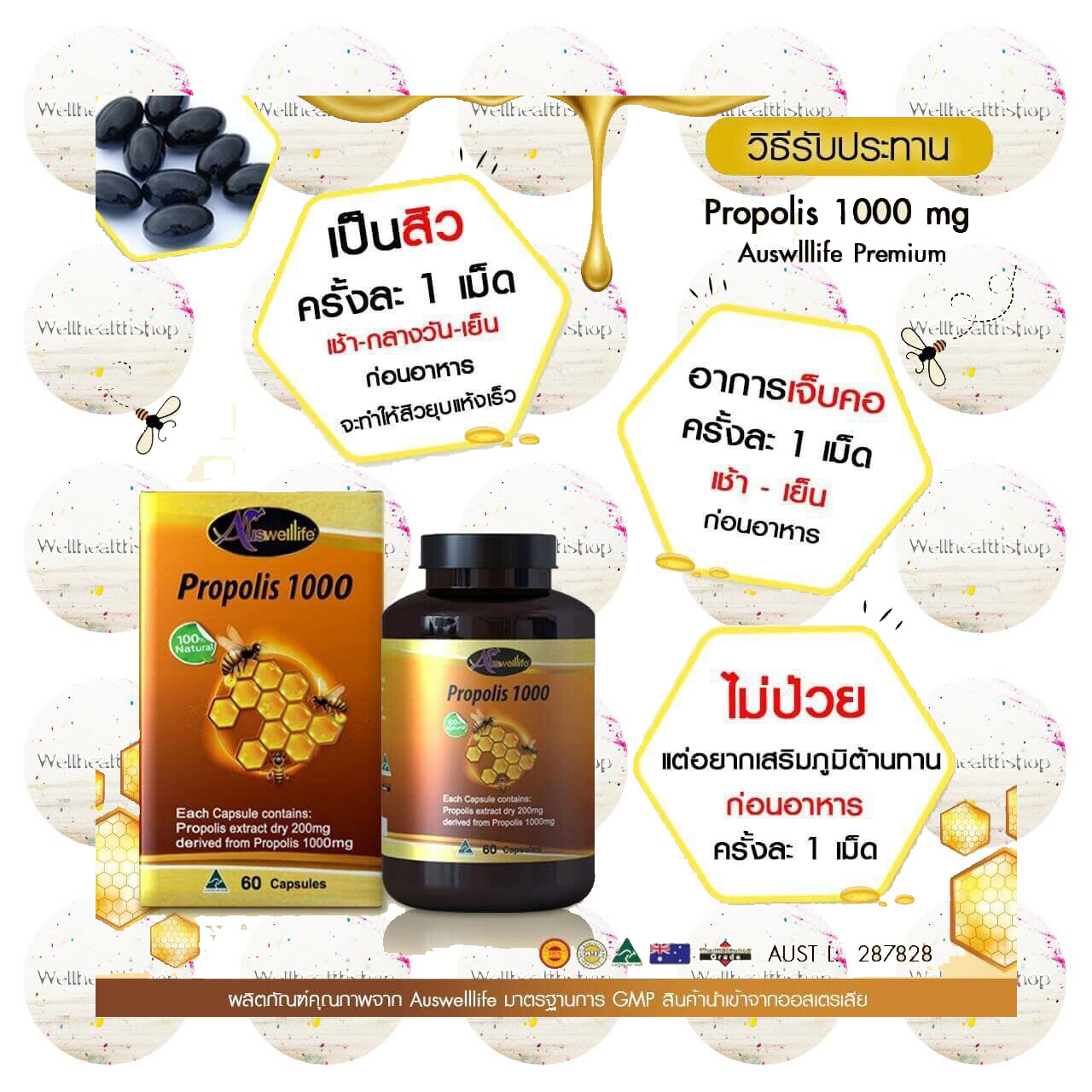 Auswelllife Propolis 10000 ออสเวลไลฟ์ โปรพอลิส ส่งฟรี EMS