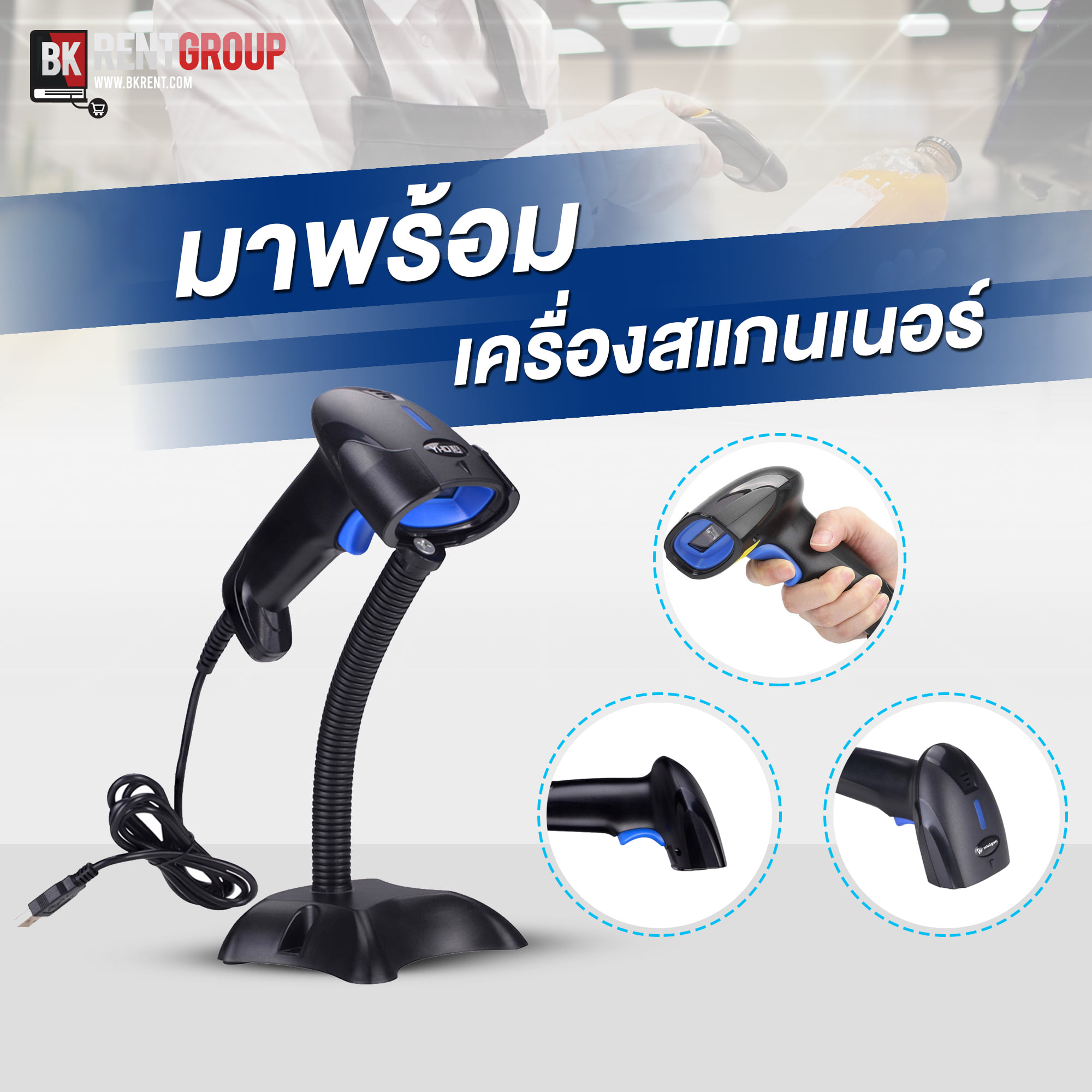 โปรแกรมร้านค้า เครื่องสแกน
