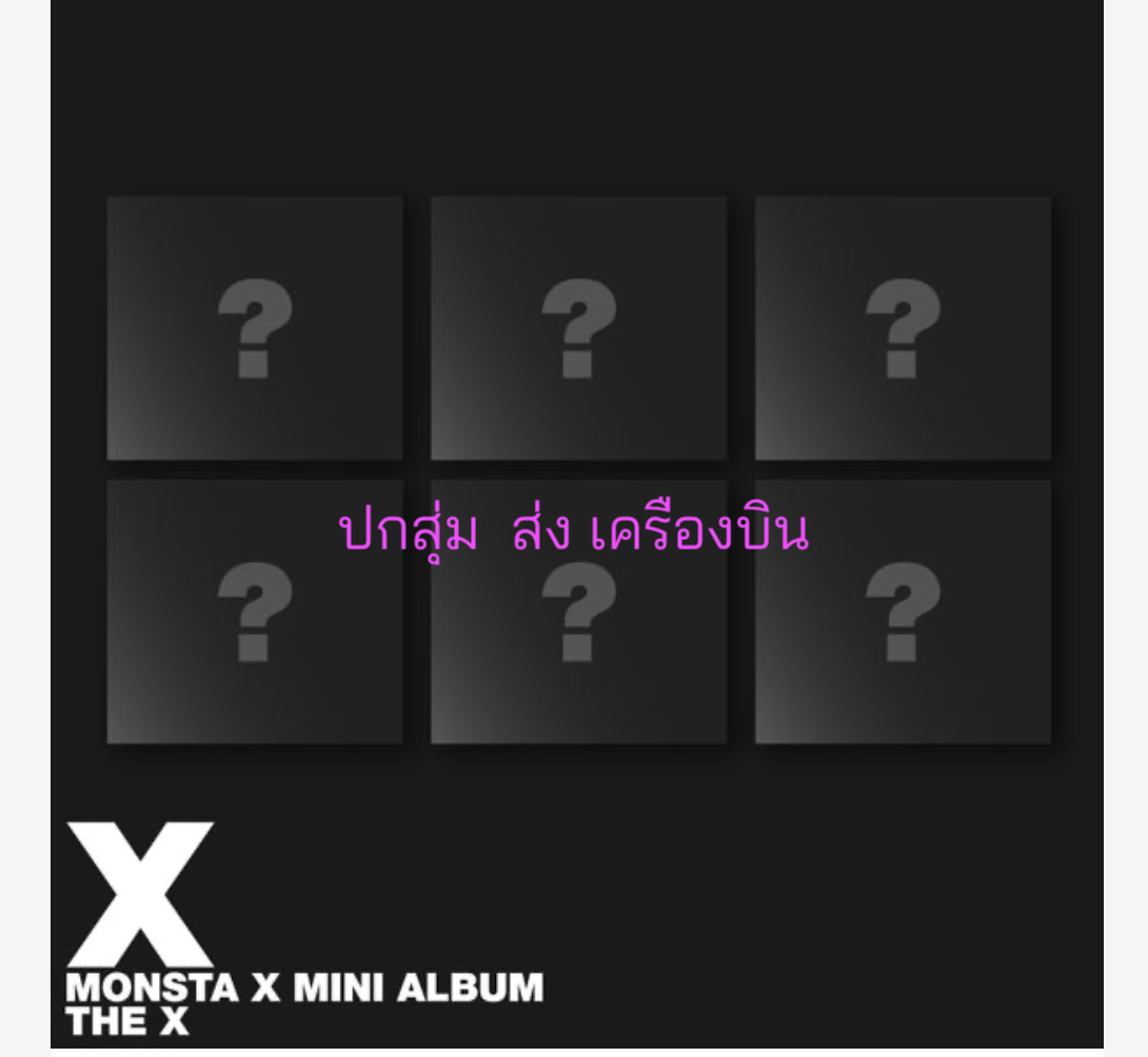 MONSTA X - 13TH MINI ALBUM [THE X] แบบ DIGIPACK VER. (Limited Edition) ปกสุ่ม - ส่งเครืองบิน