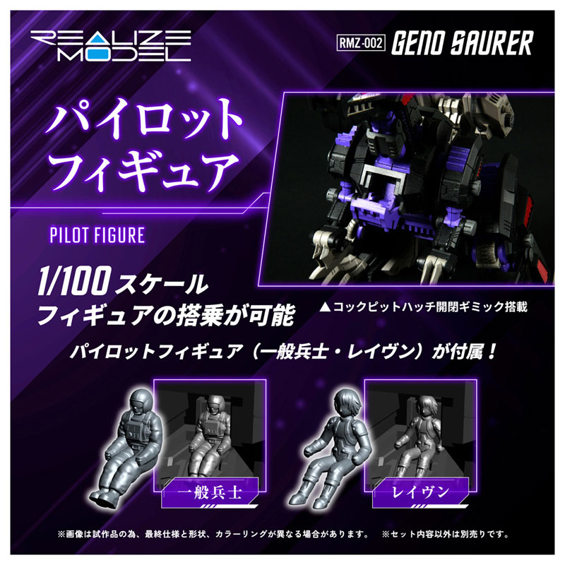 "Pre-Order" Takara Tomy 1/100 Realize Model ZOIDS RMZ-002 Geno Saurer