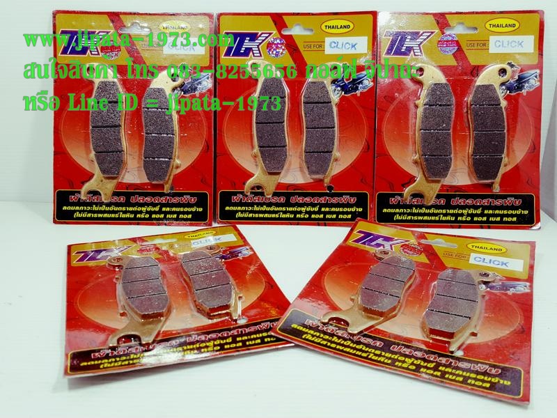 (Click ) ผ้าดิสค์เบรคหน้า ยี่ห้อ TCK สำหรับ รถจักรยานยนต์รุ่น Click 110