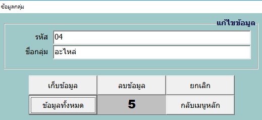 โปรแกรมเบิกสินค้า