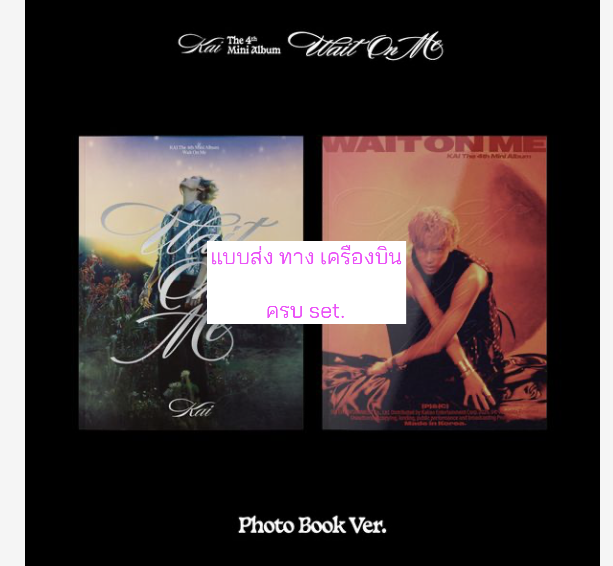 EXO - KAI - 4th Mini Album [Wait On Me] แบบ Photo Book Ver - . ครบ set. - ส่งเครืองบิน