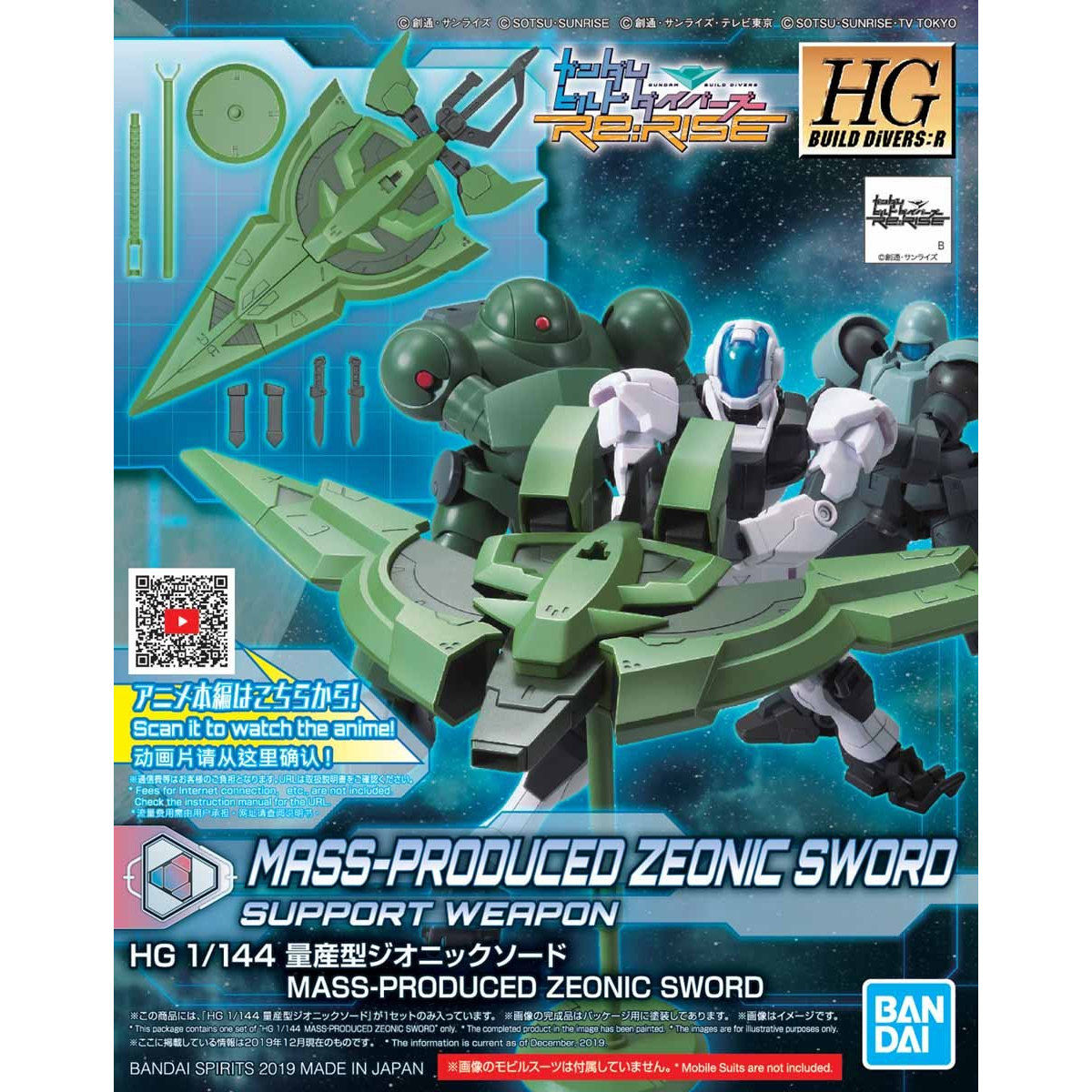 HGBD:R 1/144 Mass Production Type Zeonic Sword