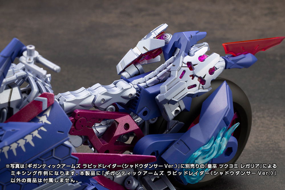 "Pre-Order" MSG Gigantic Arms Rapid Raider (Shadow Dancer Ver.)