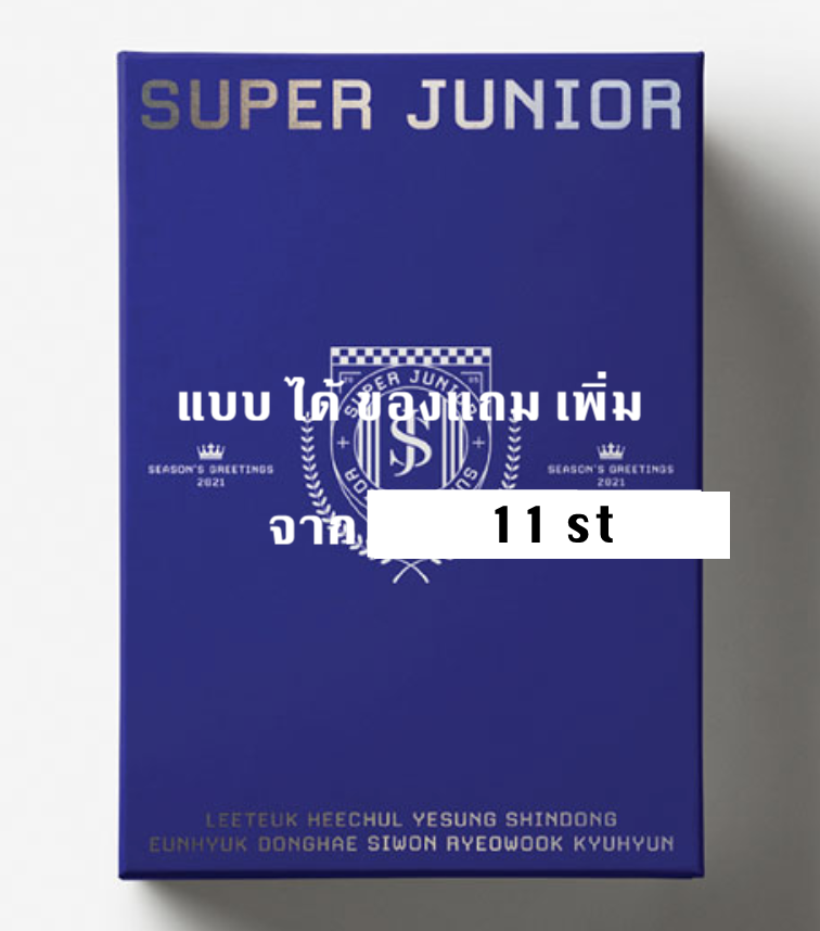 Super Junior - 2021 SEASON'S GREETINGS แบบ ได้ของแถมเพิ่มจาก 11st