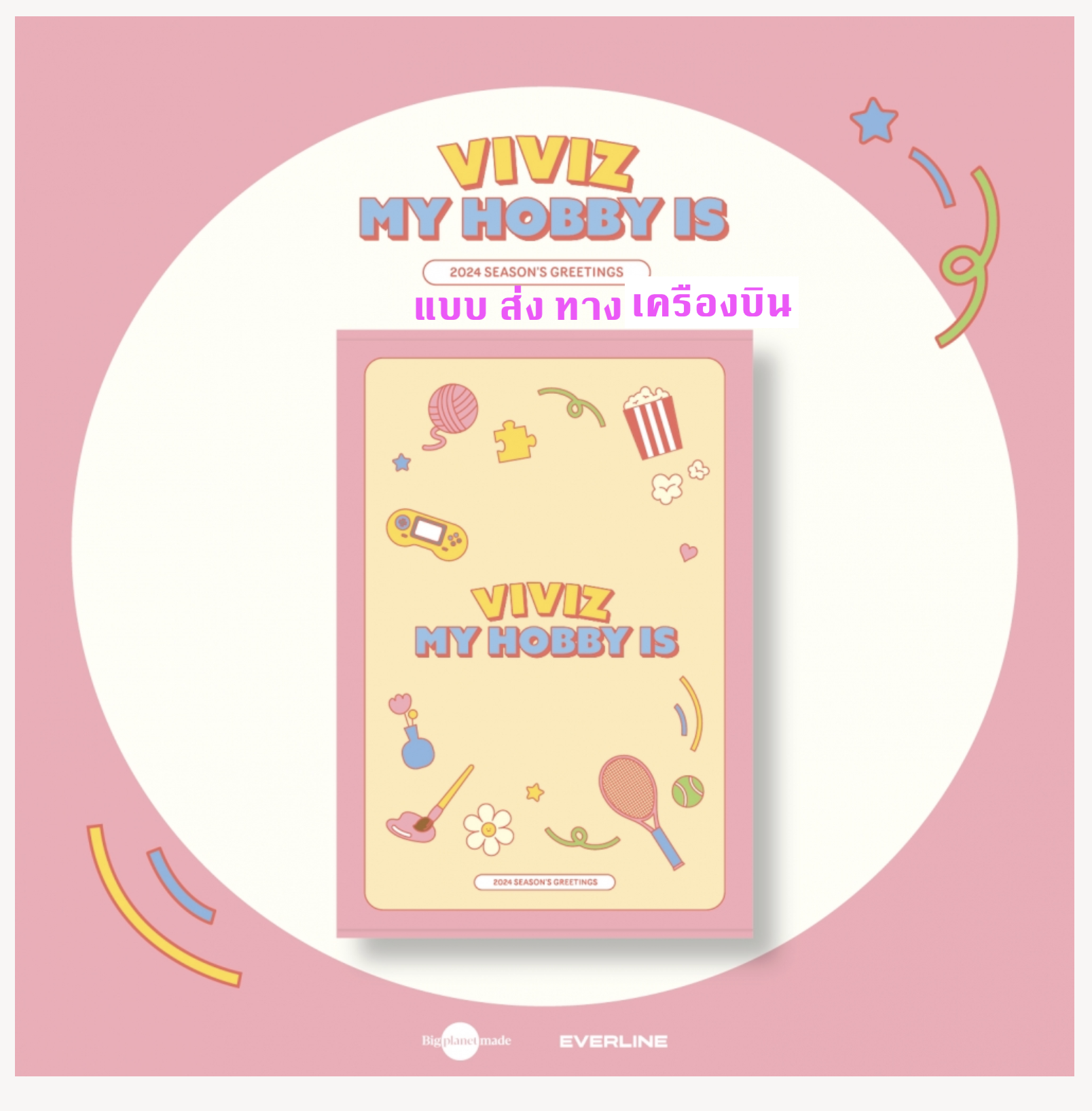 VIVIZ -비비지(VIVIZ) 2024 SEASON'S GREETINGS [MY HOBBY IS] - ส่งเครืองบิน