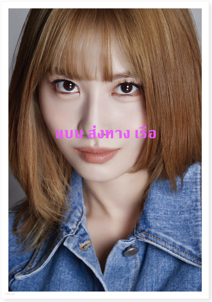 TWICE - DICON D’FESTA - หน้าปก Momo ( Dispatch 10th Anniversary) ส่งเรือ
