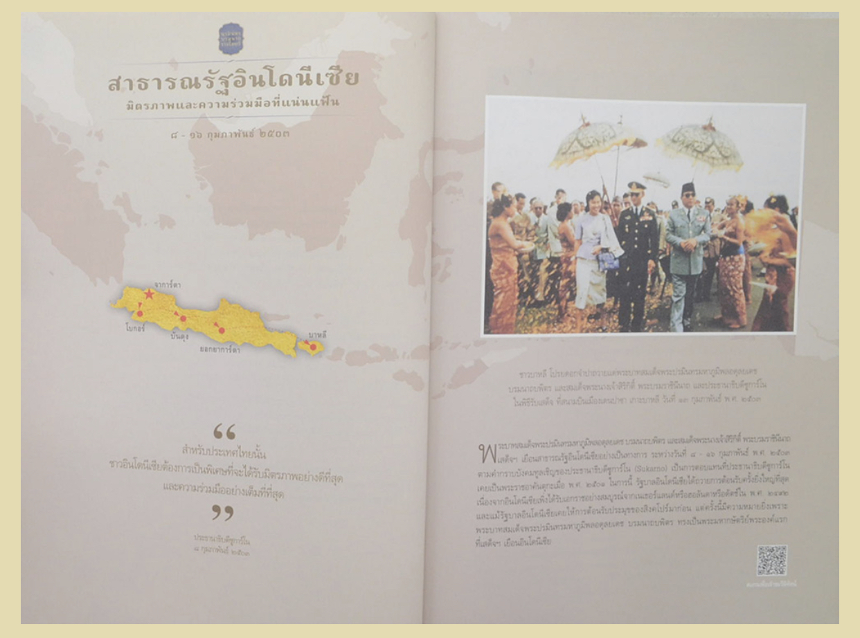 หนังสือปกแข็ง 590 หน้า “นวมินทรบรมนาถราชไมตรี” เทิดพระเกียรติ ในหลวง รัชกาลที่ 9 บันทึกเรื่องราวประวัติศาสตร์ในการเจริญพระราชไมตรีกับต่างประเทศตลอดรัชสมัย