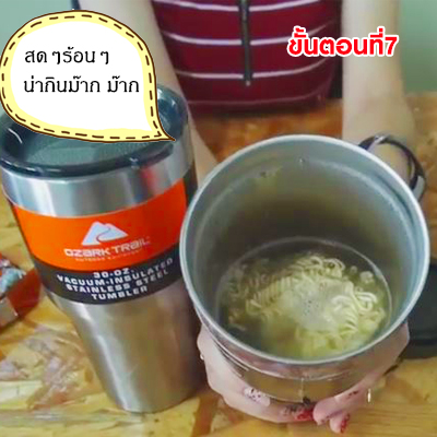 มาต้มมาม่าด้วย แก้วozark trail 