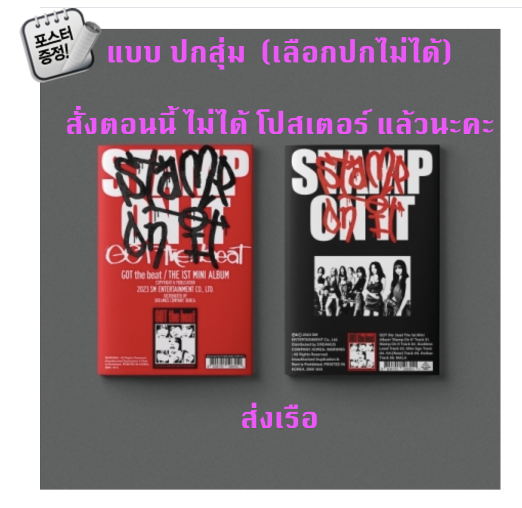 GOT the beat -GOT the beat 1st Mini Album [Stamp On It] แบบ ปกสุ่ม - ส่งเรือ
