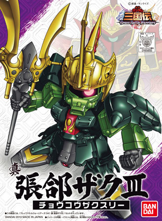 BB Senshi Sangokuden 041 Shin Choukou Zaku III