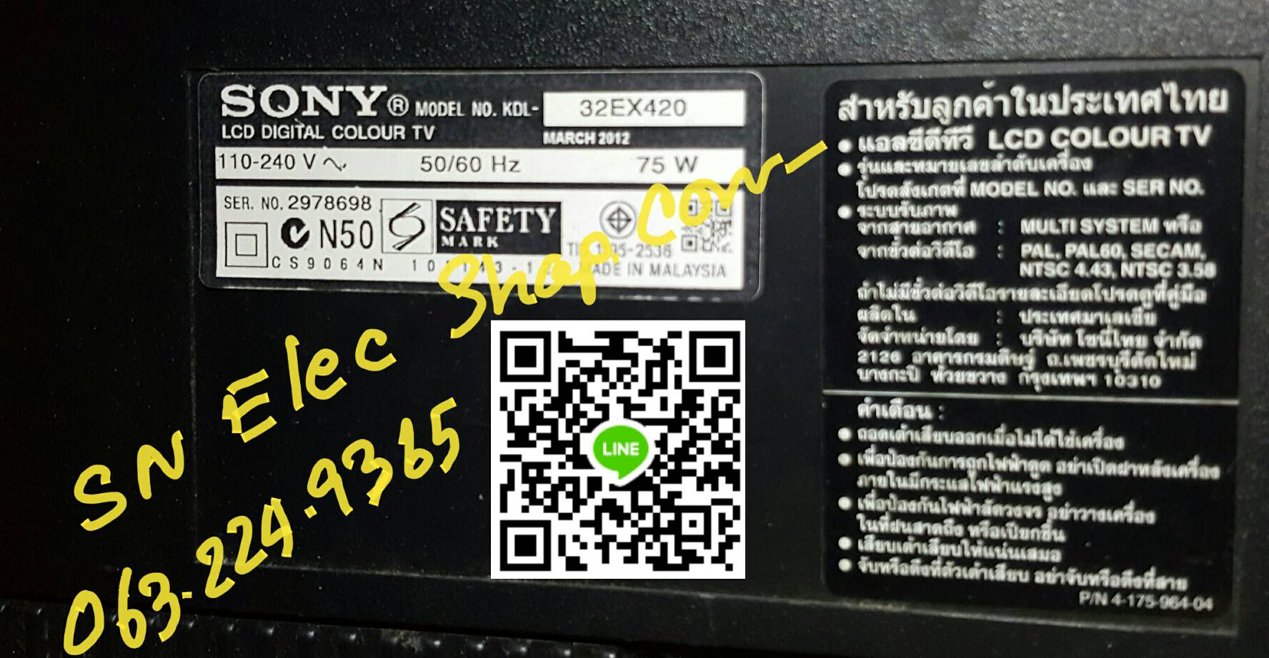 SONY : KDL-32EX420 (จากเครื่องจอแตก จอเสีย)