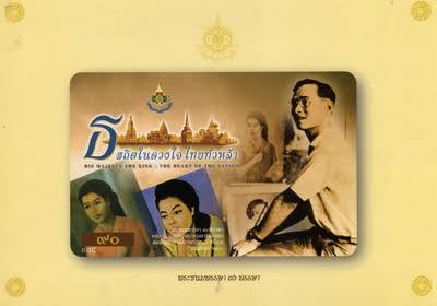 25 แบบ ไปรษณียบัตรเฉลิมพระเกียรติ 72 พรรษา ปี 2542 "ธ สถิตในดวงใจไทยทั่วหล้า" โปสการ์ดเก่าเล่าเรื่องพ่อ รัชกาลที่ 9